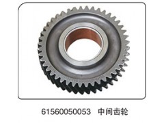 61560050053,中間齒輪,山東百基安國(guó)際貿(mào)易有限公司