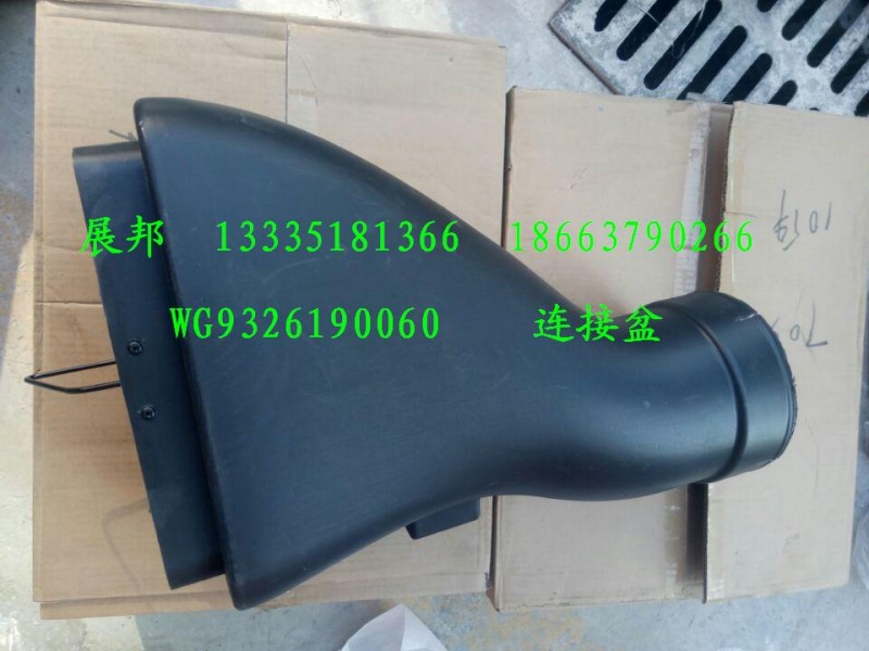 WG9326190060,連接盆,濟(jì)南冠澤卡車配件營(yíng)銷中心