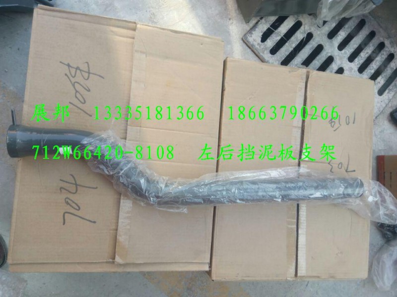 712W66420-8108,左后擋泥板支架總成,濟南冠澤卡車配件營銷中心
