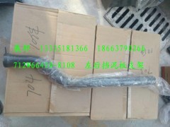 712W66420-8108,左后擋泥板支架總成,濟南冠澤卡車配件營銷中心