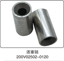 200V02502-0120,活塞銷,山東百基安國際貿易有限公司