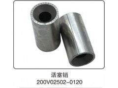 200V02502-0120,活塞銷,山東百基安國際貿易有限公司