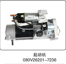 080V26201-7236,起動(dòng)機(jī),山東百基安國際貿(mào)易有限公司