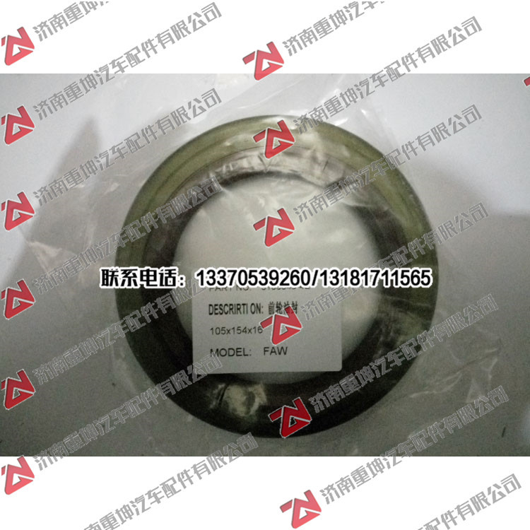 3103045-4E,前輪油封,濟南重坤汽車配件有限公司