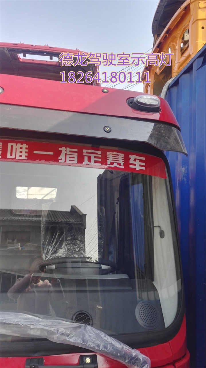 DZ93189723210,示高燈,濟(jì)南百思特駕駛室車身焊接廠