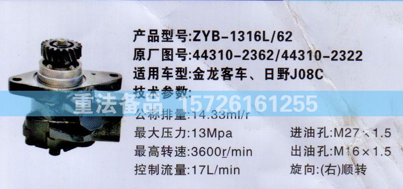 轉(zhuǎn)向助力泵金龍客車 日野J08C 44310-2362/44310-2362