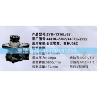轉(zhuǎn)向助力泵金龍客車 日野J08C 44310-2362
