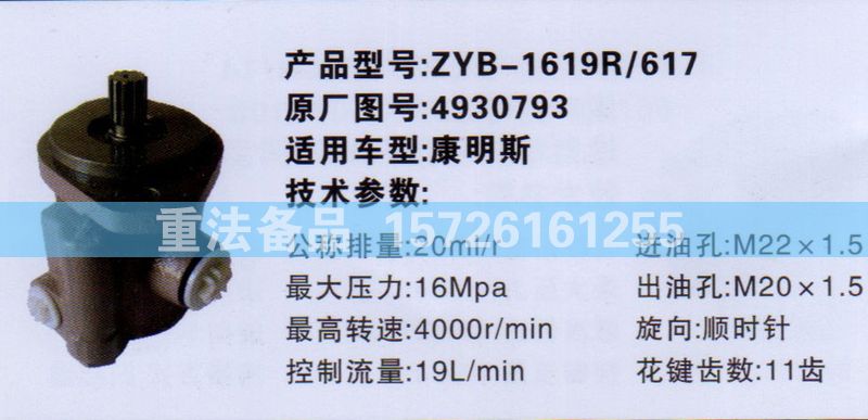 轉(zhuǎn)向助力泵康明斯4930793/4930793