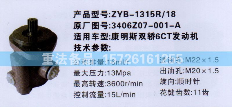 轉(zhuǎn)向助力泵康明斯雙轎6CT發(fā)動機(jī)3406Z07-001-A/3406Z07-001-A