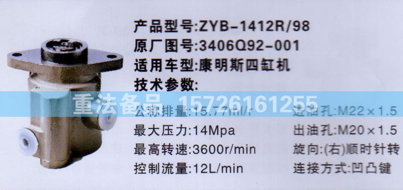 轉(zhuǎn)向助力泵康明斯四缸機3406Q92-001/3406Q92-001