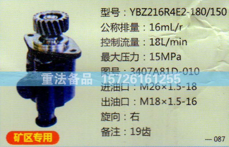 轉(zhuǎn)向助力泵礦區(qū)專用3407A81D-010/3407A81D-010