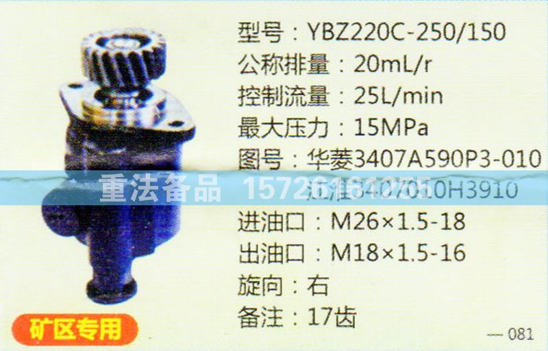 轉(zhuǎn)向助力泵礦區(qū)專用3407A590P3-010/3407A590P3-010