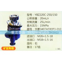 轉(zhuǎn)向助力泵礦區(qū)專用3407A590P3-010