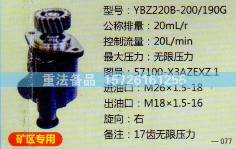 轉(zhuǎn)向助力泵礦區(qū)專用57100-X3AZEXZ.1/57100-X3AZEXZ.1