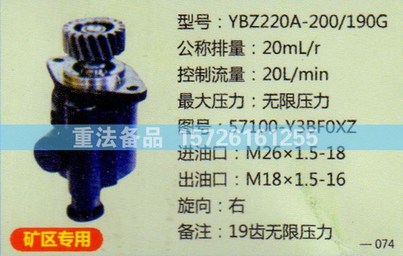 轉向助力泵礦區(qū)專用57100-Y3BF0XZ/57100-Y3BF0XZ