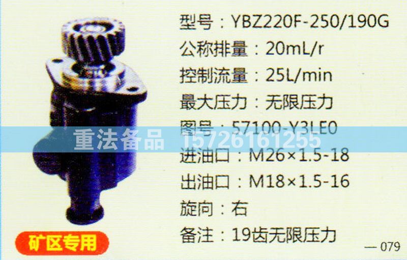 轉(zhuǎn)向助力泵礦區(qū)專用57100-Y3LEO/57100-Y3LEO
