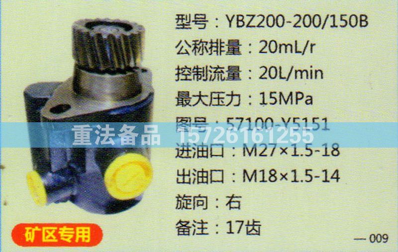 轉(zhuǎn)向助力泵礦區(qū)專(zhuān)用57100-Y5151/57100-Y5151