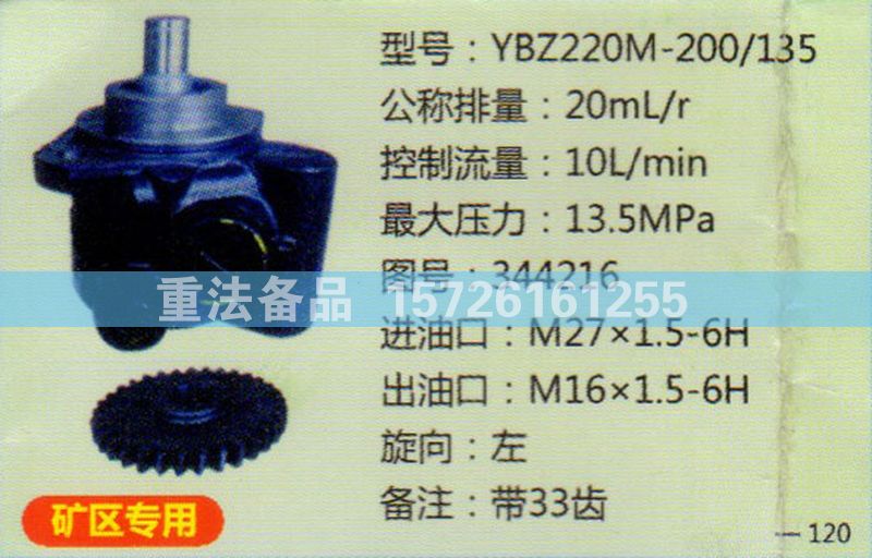 轉(zhuǎn)向助力泵礦區(qū)專用344216/344216