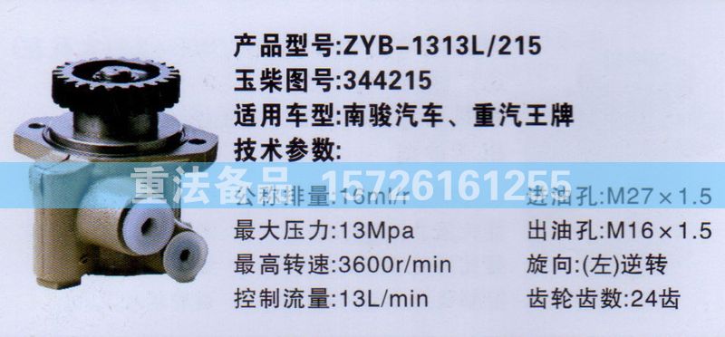 344215,轉(zhuǎn)向助力泵,濟南聯(lián)達汽車進出口貿(mào)易有限公司