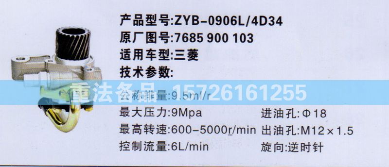 轉(zhuǎn)向助力泵三菱7685 900 103/7685 900 103