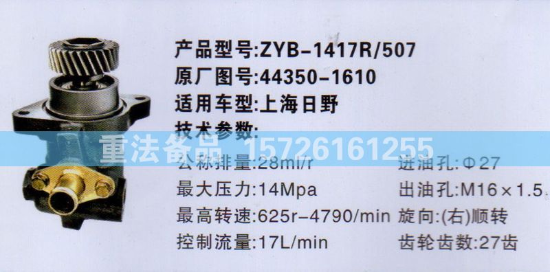轉向助力泵上海日野44350-1610/44350-1610