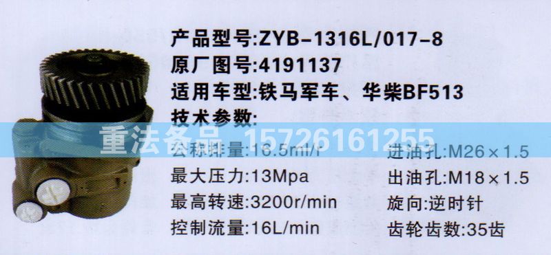 轉向助力泵鐵馬軍車 華柴4191137/4191137