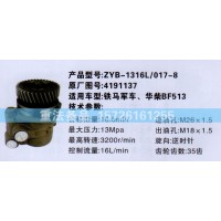 轉(zhuǎn)向助力泵鐵馬軍車 華柴4191137