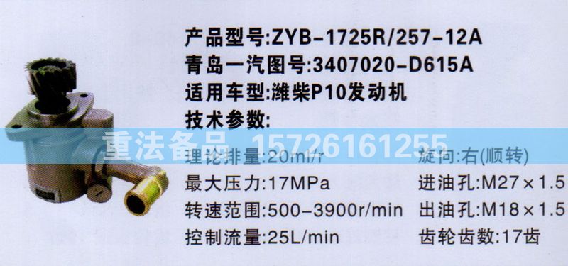 轉(zhuǎn)向助力泵濰柴P10發(fā)動(dòng)機(jī)3407020-D615A/3407020-D615A