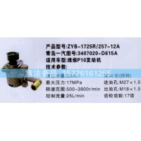 轉向助力泵濰柴P10發(fā)動機3407020-D615A