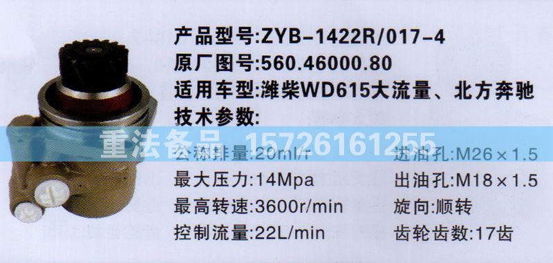 轉(zhuǎn)向助力泵濰柴WD615大流量560.46000.80/560.46000.80
