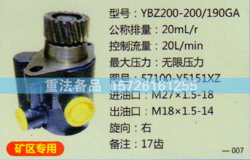57100-Y5151XZ,轉(zhuǎn)向助力泵,濟(jì)南聯(lián)達(dá)汽車進(jìn)出口貿(mào)易有限公司