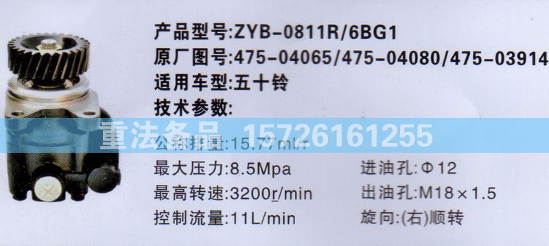 轉(zhuǎn)向助力泵五十鈴475-04065/475-04065