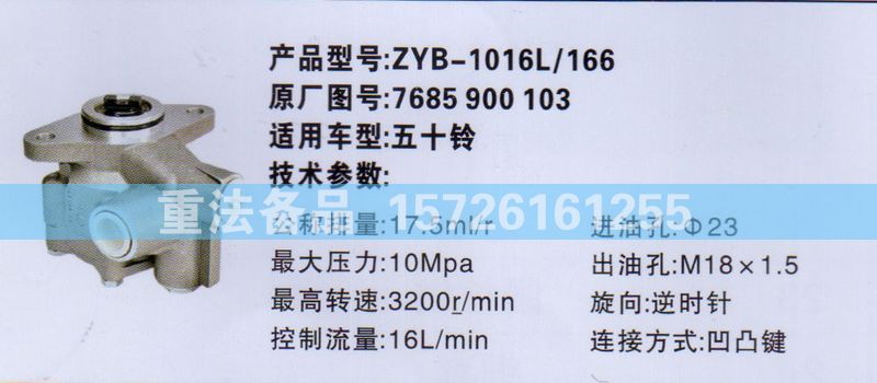 轉(zhuǎn)向助力泵五十鈴7685 900 103/7685 900 103