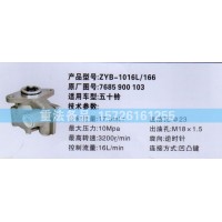 轉(zhuǎn)向助力泵五十鈴7685 900 103