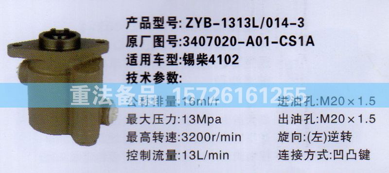 轉(zhuǎn)向助力泵錫柴4102 3407020-A01-CS1A/4102 3407020-A01-CS1A