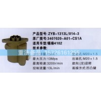 轉(zhuǎn)向助力泵錫柴4102 3407020-A01-CS1A