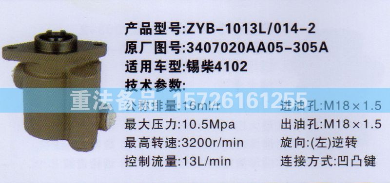 轉(zhuǎn)向助力泵錫柴4102 3407020AA05-305A/3407020AA05-305A