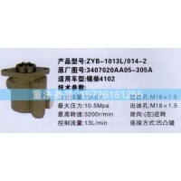 轉(zhuǎn)向助力泵錫柴4102 3407020AA05-305A