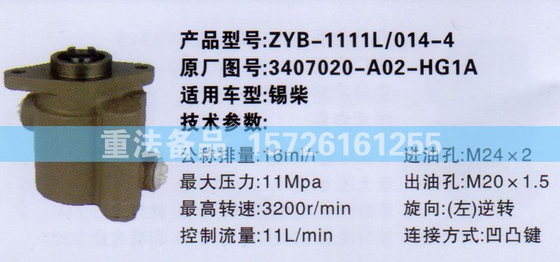 轉(zhuǎn)向助力泵錫柴3407020-A02-HG1A/3407020-A02-HG1A