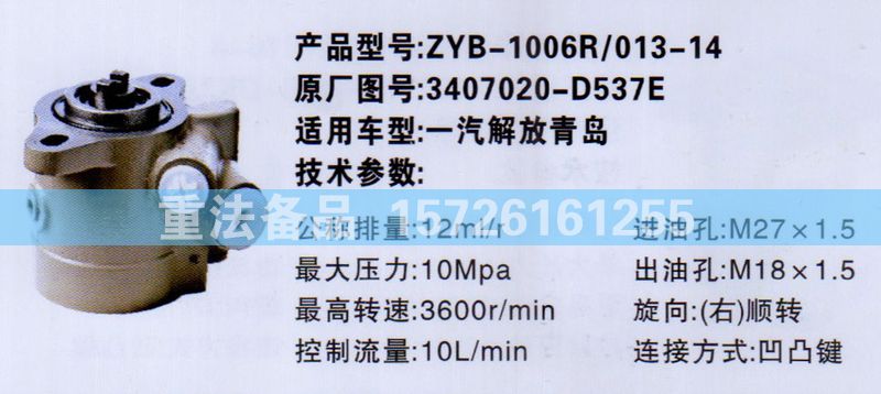 轉(zhuǎn)向助力泵一汽解放青島3407020-D537E/3407020-D537E