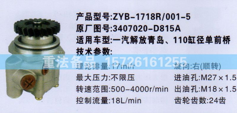 轉(zhuǎn)向助力泵一汽解放青島3407020-D815A/3407020-D815A
