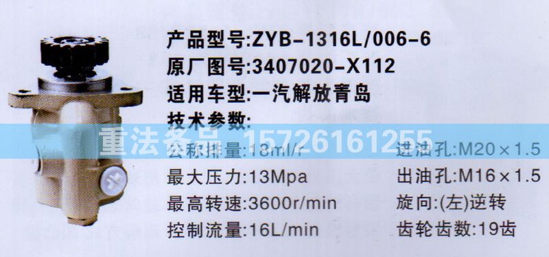 轉向助力泵一汽解放青島3407020-X112/3407020-X112