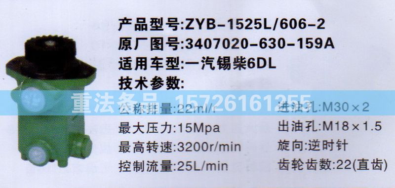 轉(zhuǎn)向助力泵一汽錫柴3407020-630-159A/3407020-630-159A