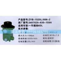 轉(zhuǎn)向助力泵一汽錫柴3407020-630-159A