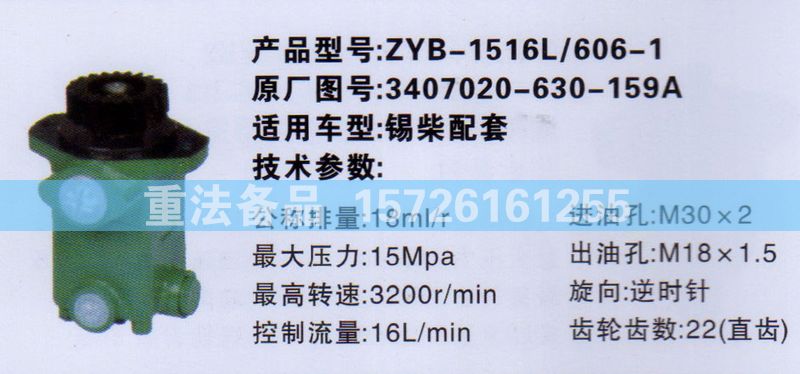 轉(zhuǎn)向助力泵一汽錫柴3407020-630-159A/3407020-630-159A