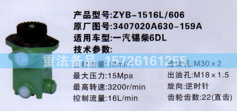 轉(zhuǎn)向助力泵一汽錫柴3407020A630-159A/3407020A630-159A