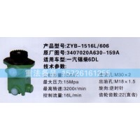 轉(zhuǎn)向助力泵一汽錫柴3407020A630-159A