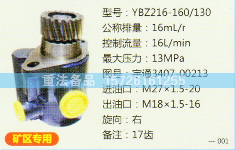 轉(zhuǎn)向助力泵宇通3407-00213/3407-00213