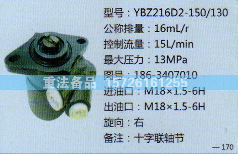 轉向助力泵玉柴186-3407010/186-3407010