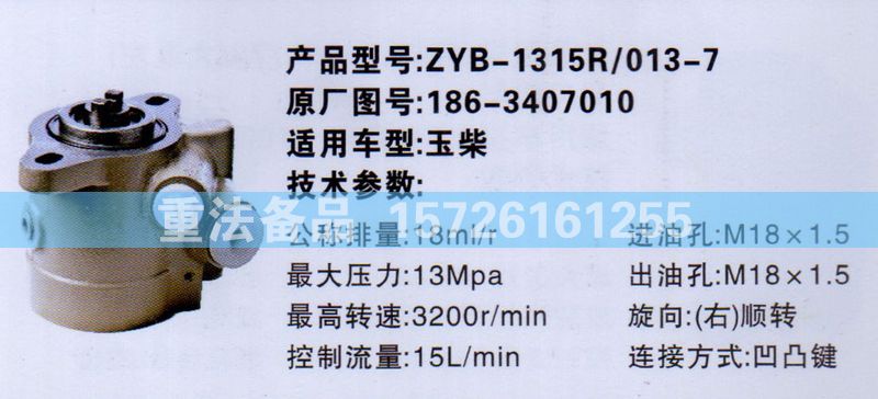 轉向助力泵玉柴186-3407010/186-3407010